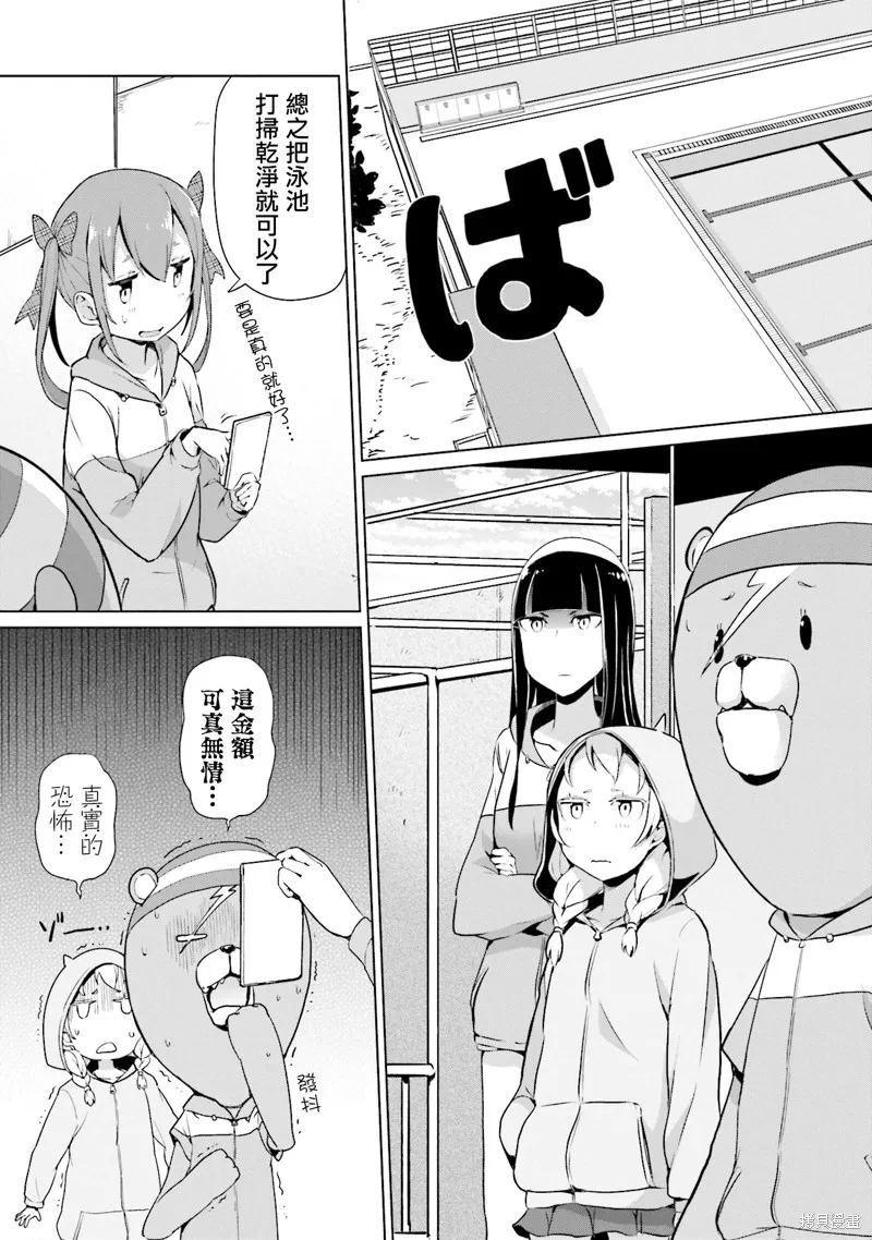 放學後的煉金術師,第21话,第5张