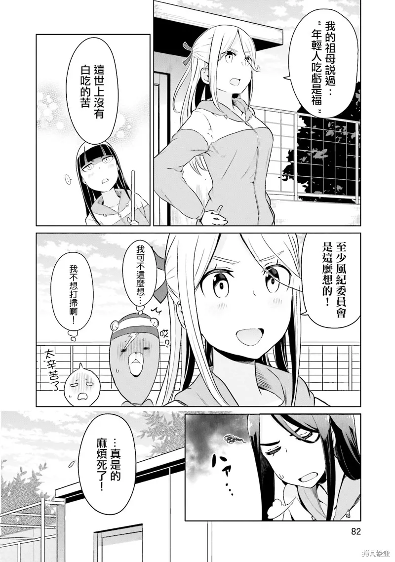 放學後的煉金術師,第21话,第8张