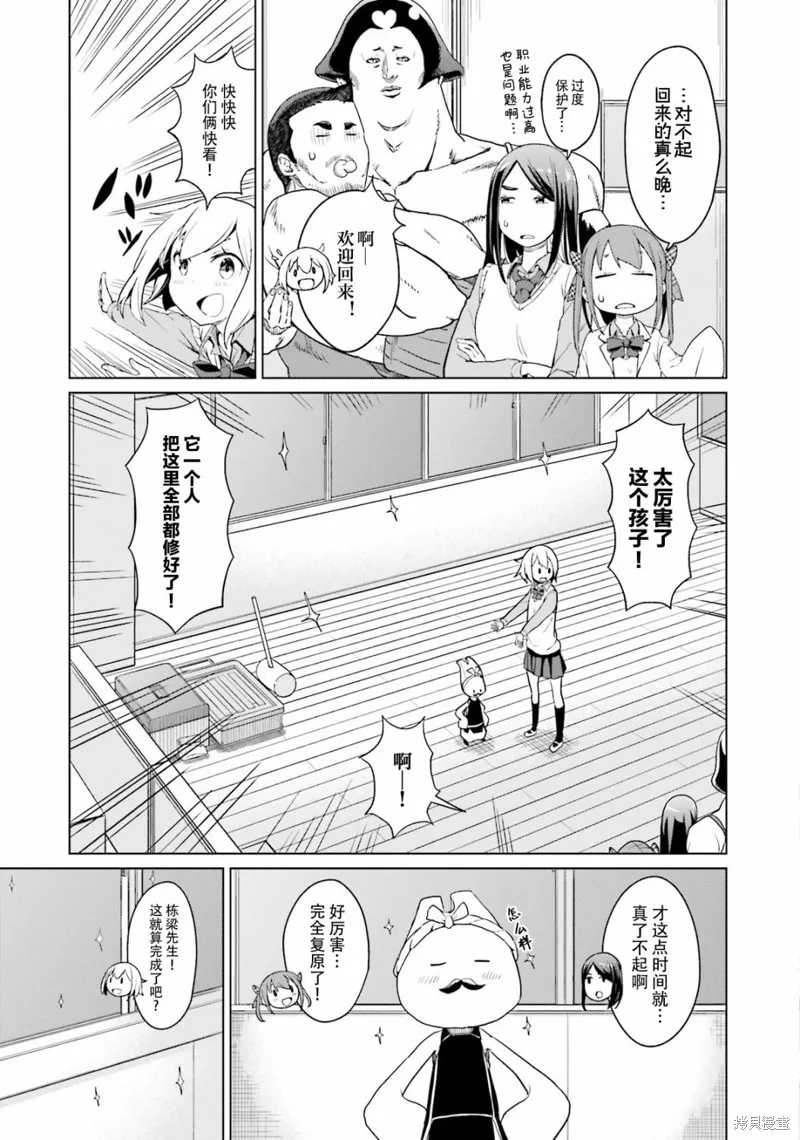 放學後的煉金術師,第12话,第4张