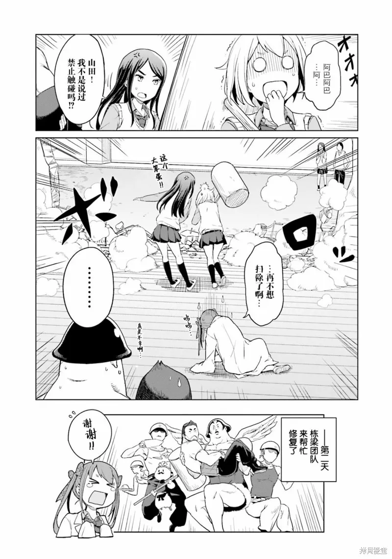 放學後的煉金術師,第12话,第7张