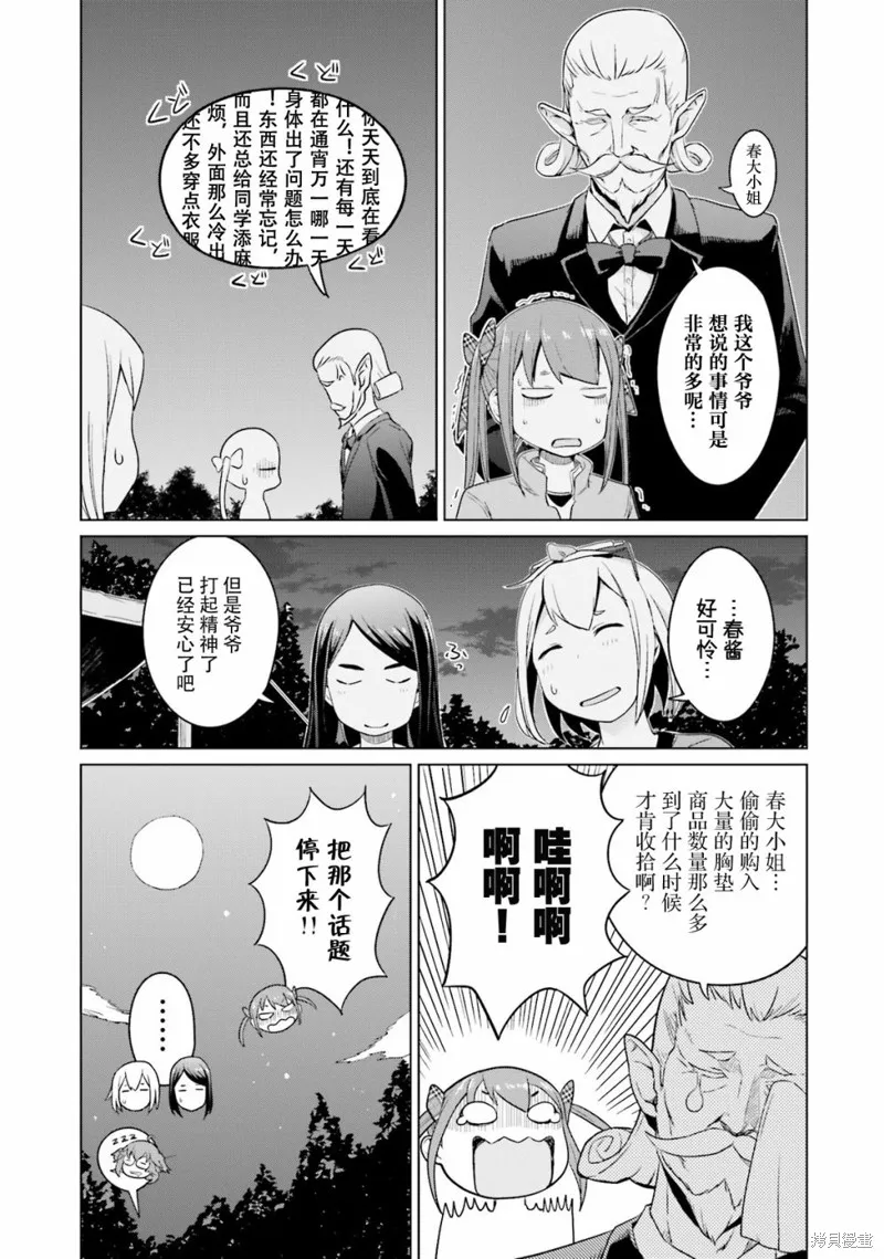 放學後的煉金術師,第10话,第12张
