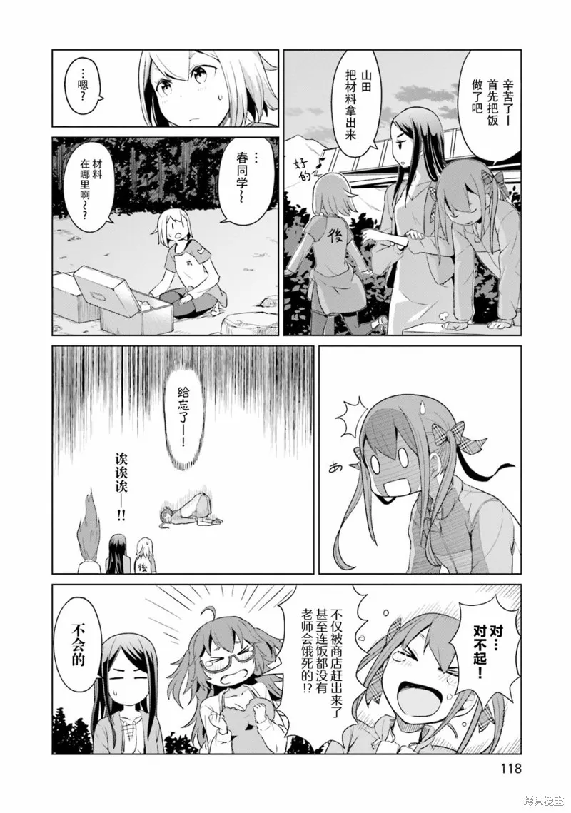 放學後的煉金術師,第10话,第2张