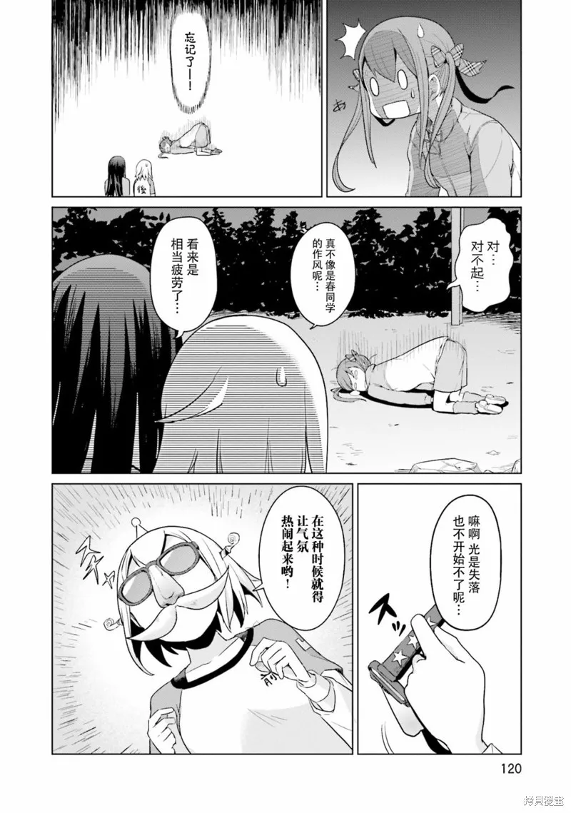 放學後的煉金術師,第10话,第4张