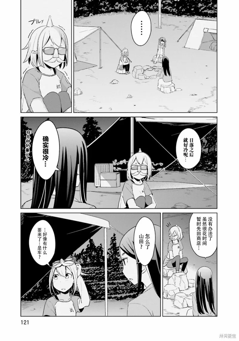 放學後的煉金術師,第10话,第5张