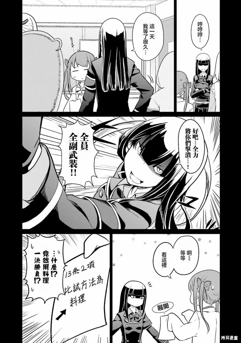 放學後的煉金術師,第16话,第10张