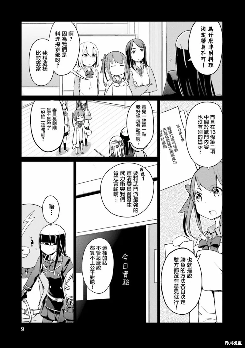 放學後的煉金術師,第16话,第11张