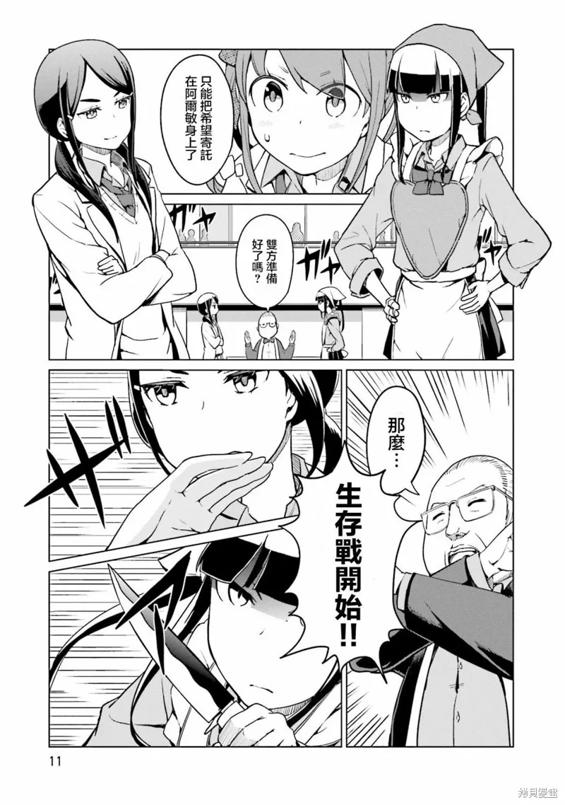 放學後的煉金術師,第16话,第13张