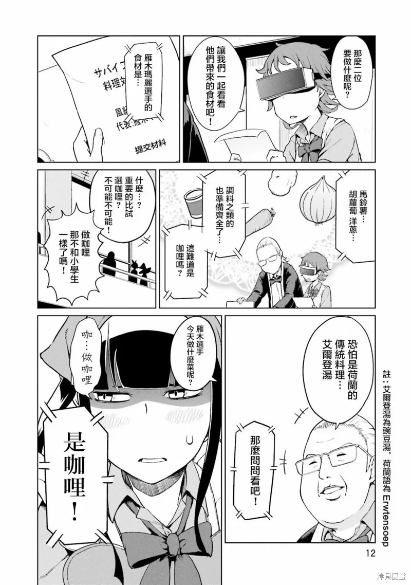 放學後的煉金術師,第16话,第14张