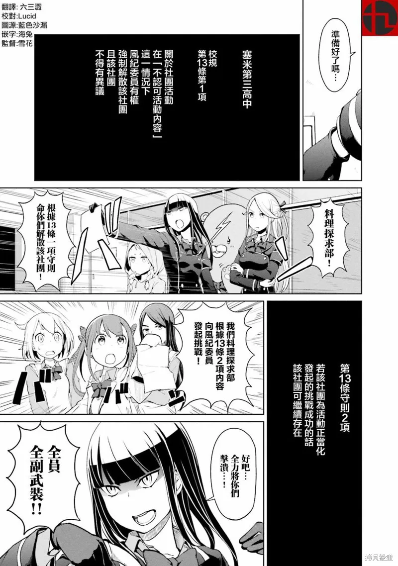 放學後的煉金術師,第16话,第5张