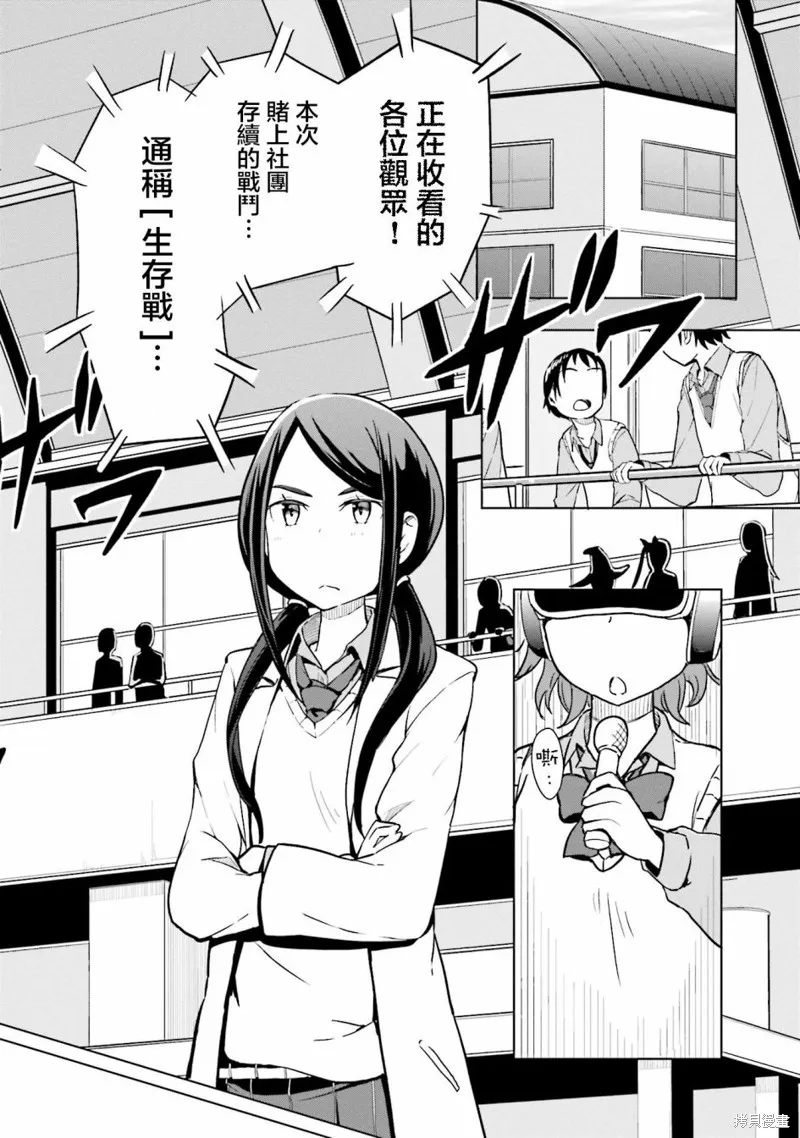 放學後的煉金術師,第16话,第6张