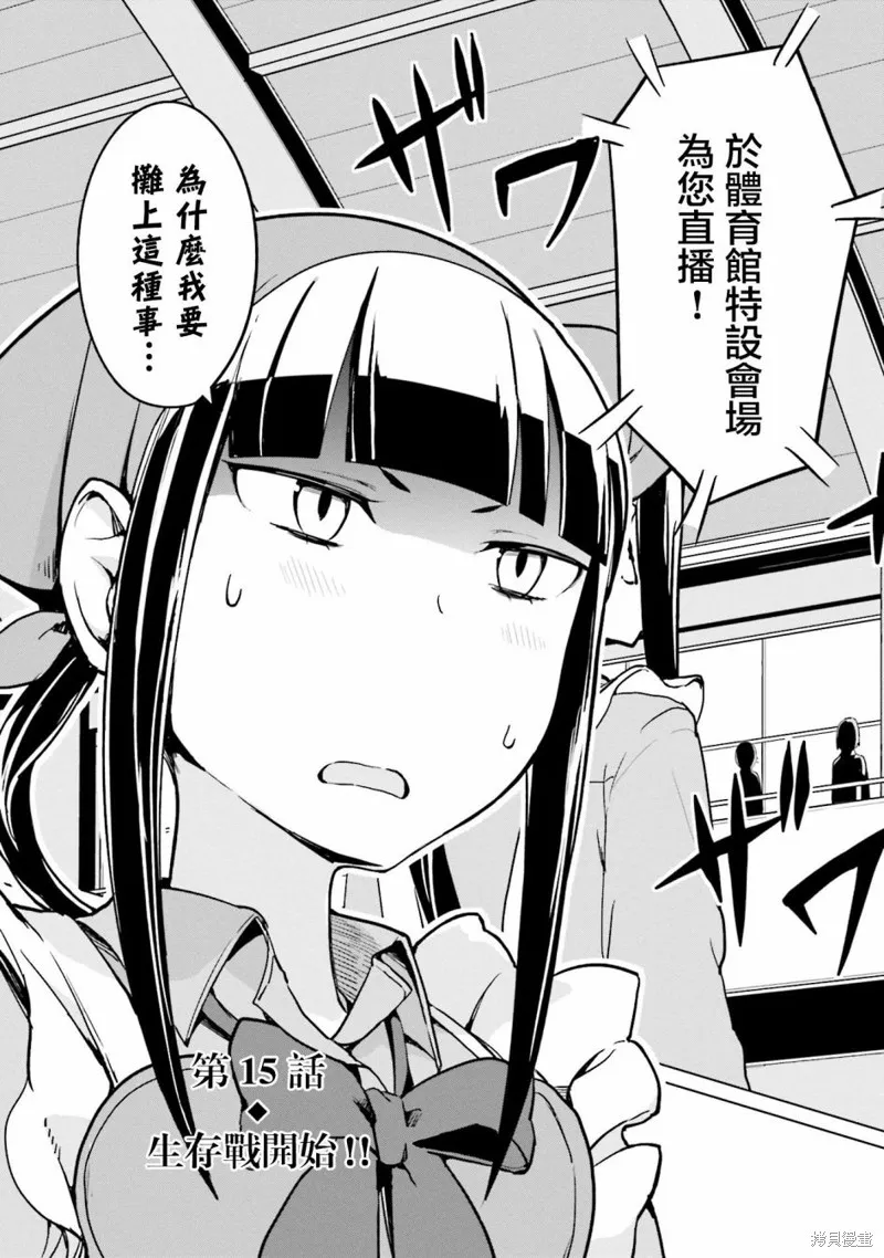 放學後的煉金術師,第16话,第7张