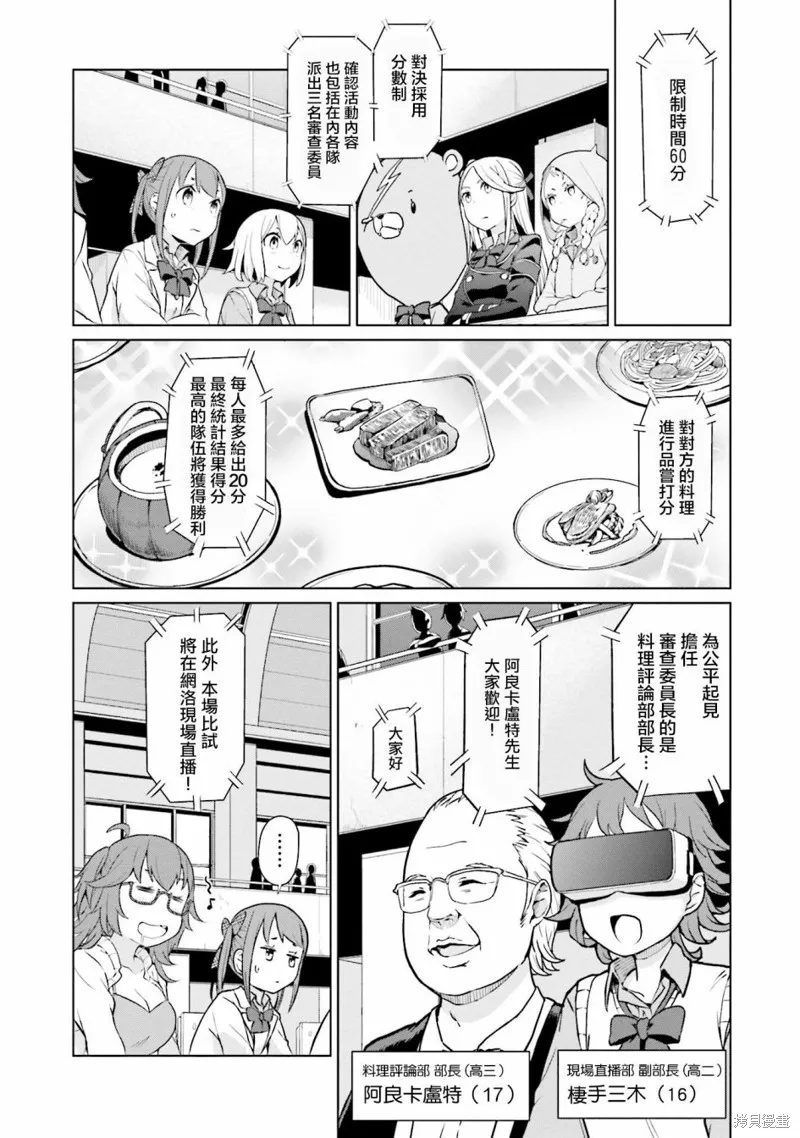 放學後的煉金術師,第16话,第8张
