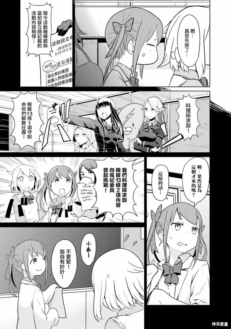 放學後的煉金術師,第16话,第9张
