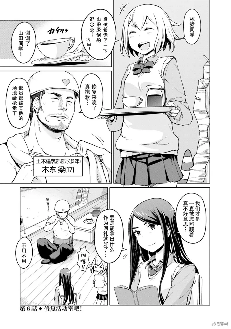 放學後的煉金術師,第11话,第1张