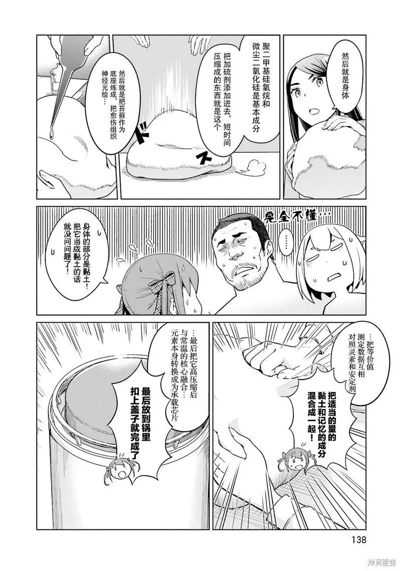 放學後的煉金術師,第11话,第10张