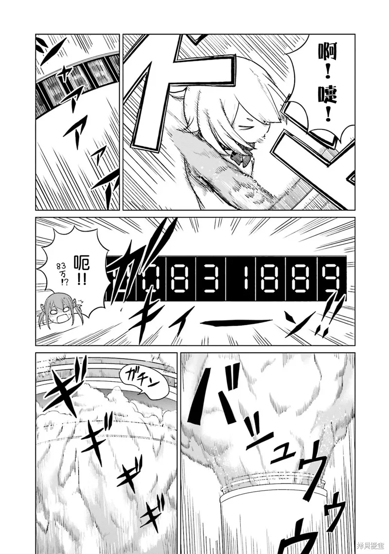放學後的煉金術師,第11话,第12张