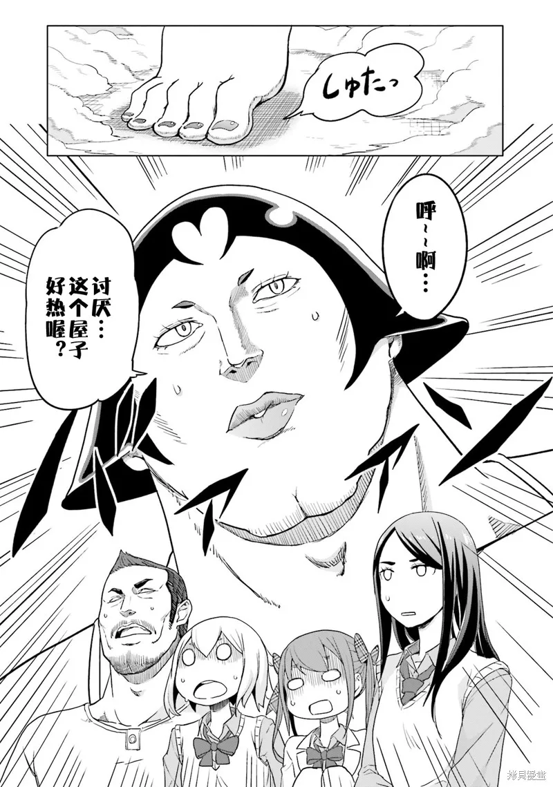 放學後的煉金術師,第11话,第13张