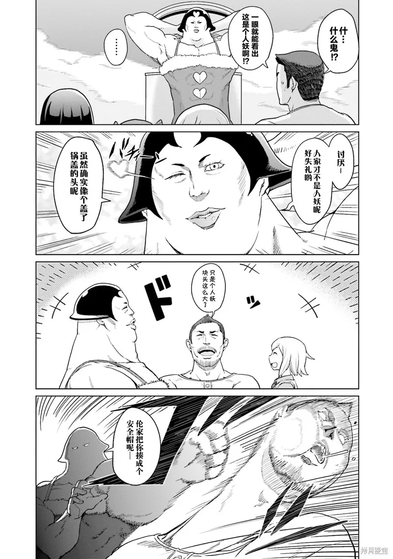 放學後的煉金術師,第11话,第14张