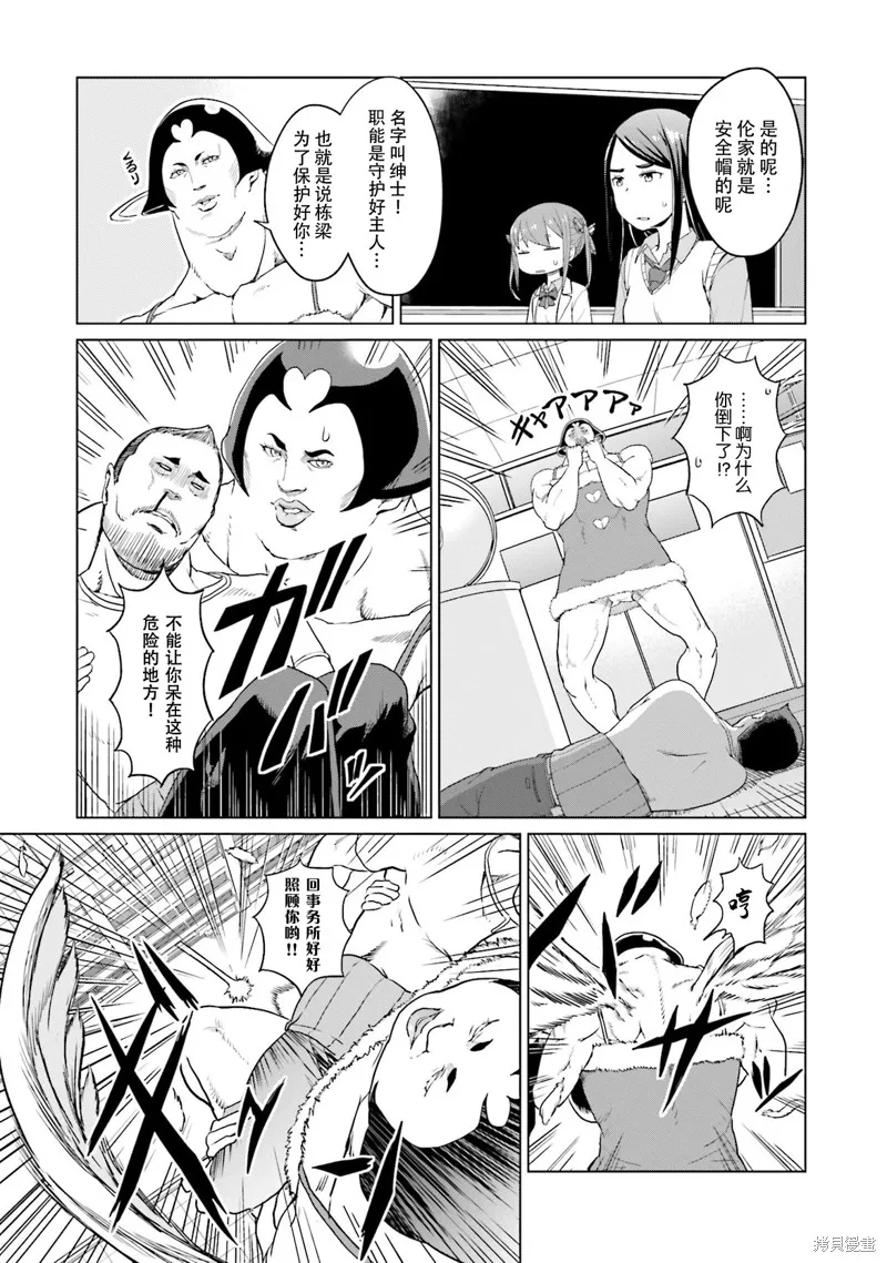 放學後的煉金術師,第11话,第15张