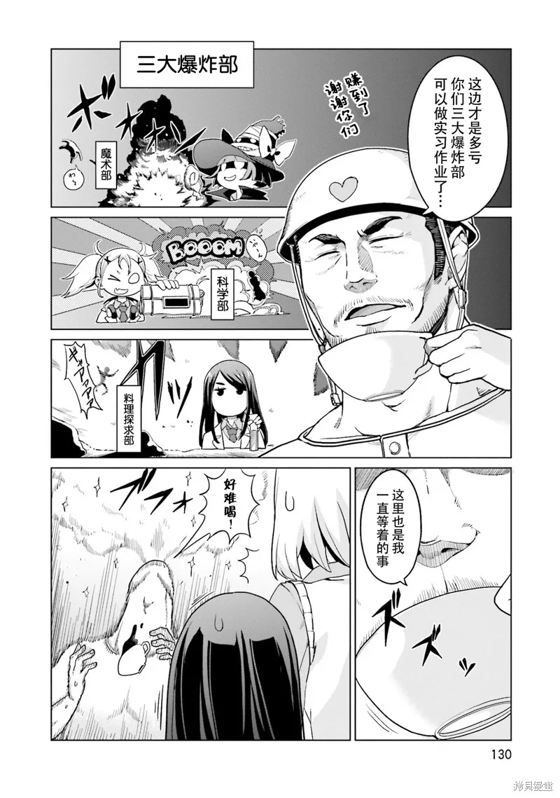 放學後的煉金術師,第11话,第2张