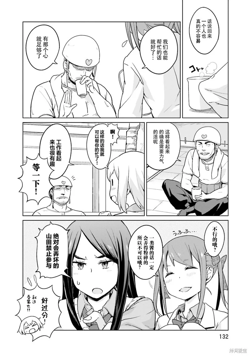 放學後的煉金術師,第11话,第4张