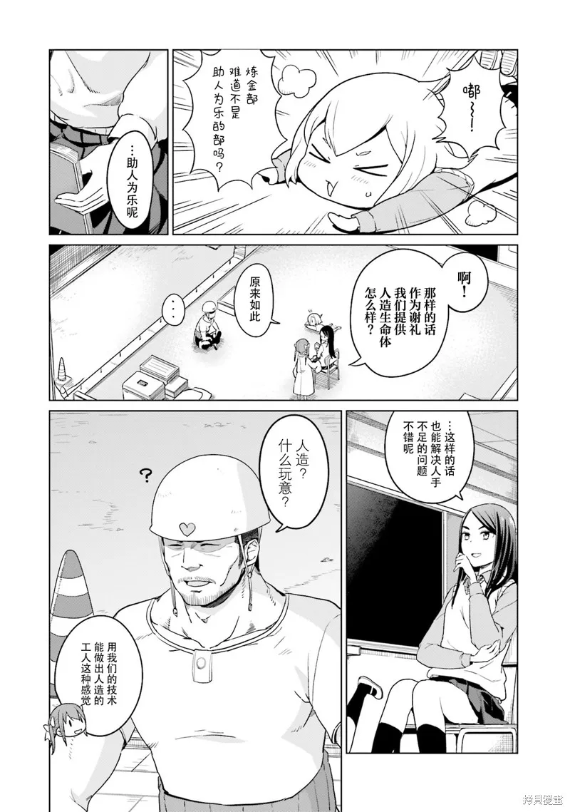 放學後的煉金術師,第11话,第5张