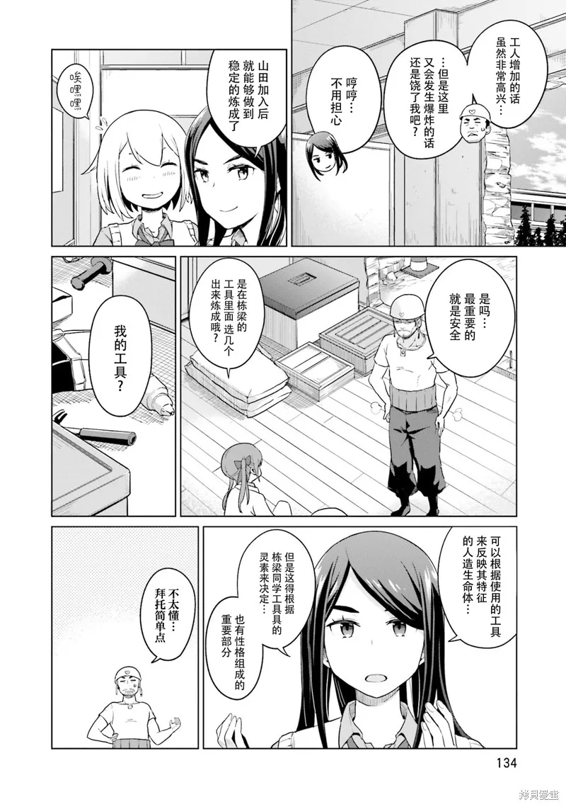 放學後的煉金術師,第11话,第6张