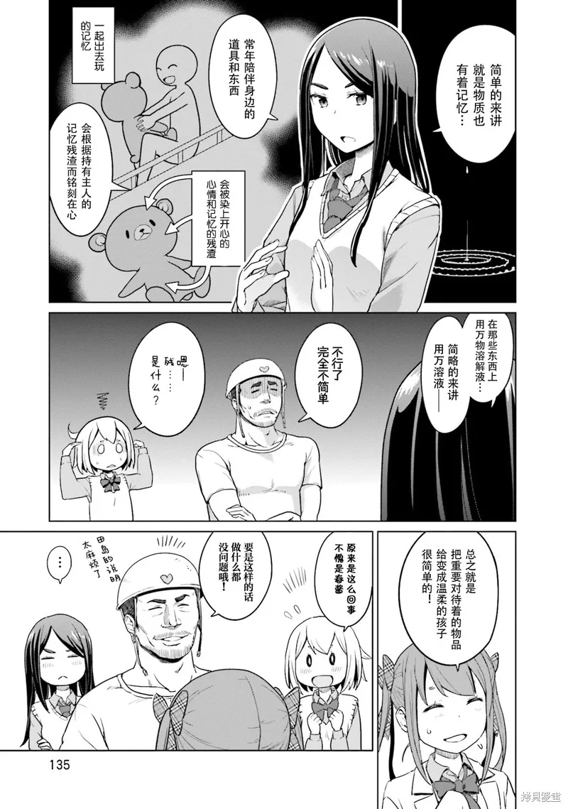 放學後的煉金術師,第11话,第7张