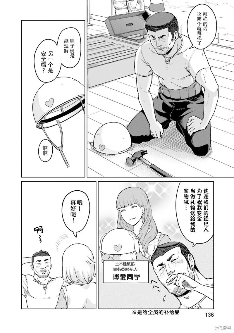 放學後的煉金術師,第11话,第8张