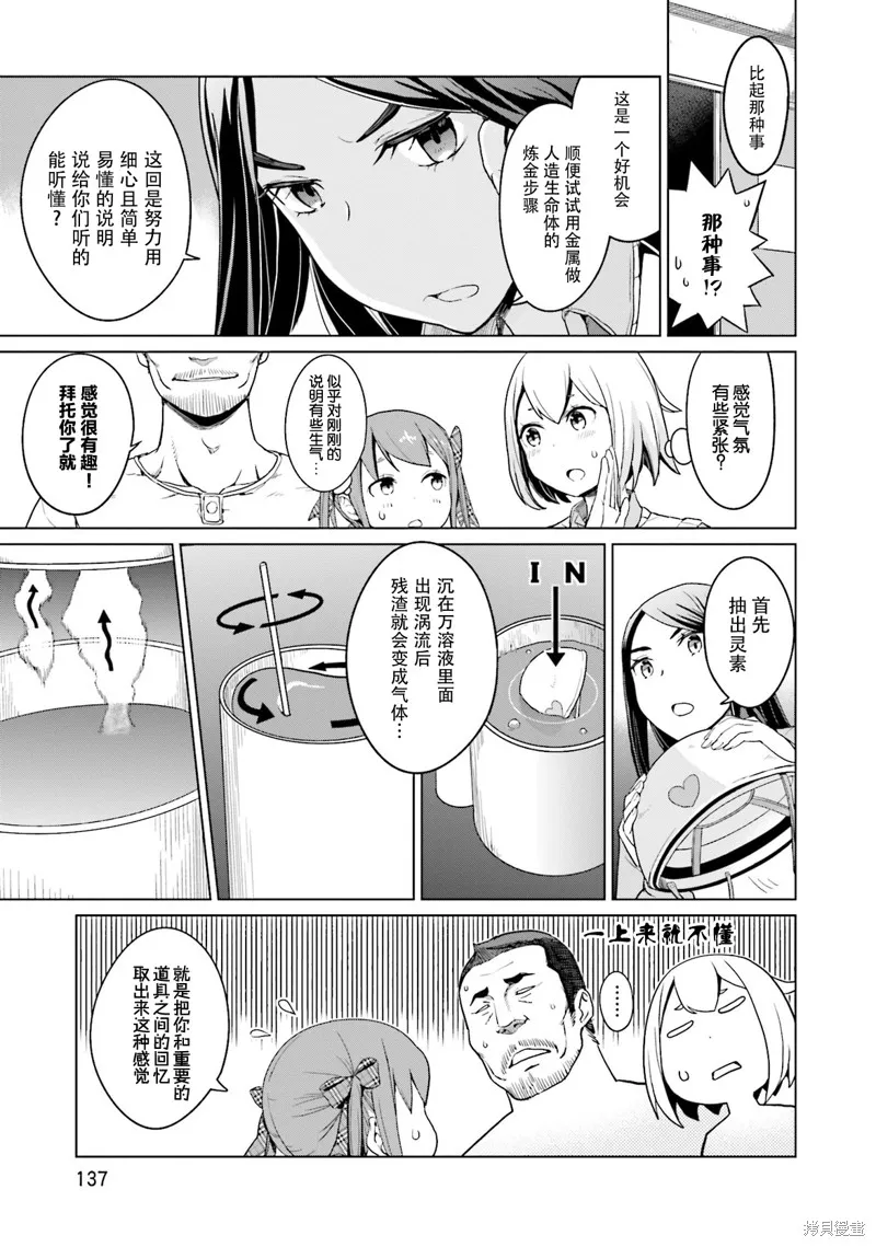 放學後的煉金術師,第11话,第9张