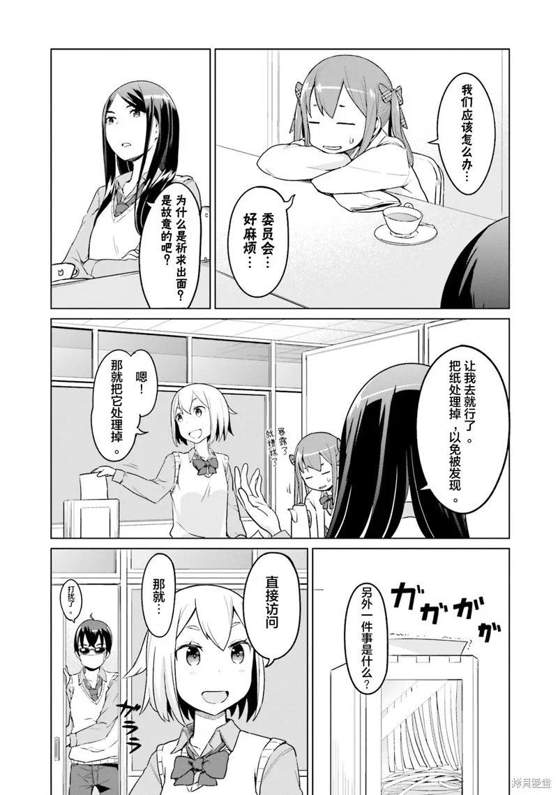 放學後的煉金術師,第06话,第1张