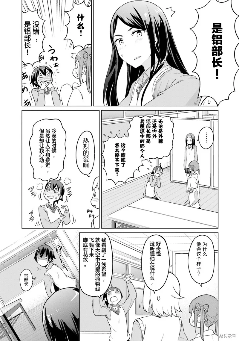 放學後的煉金術師,第06话,第11张