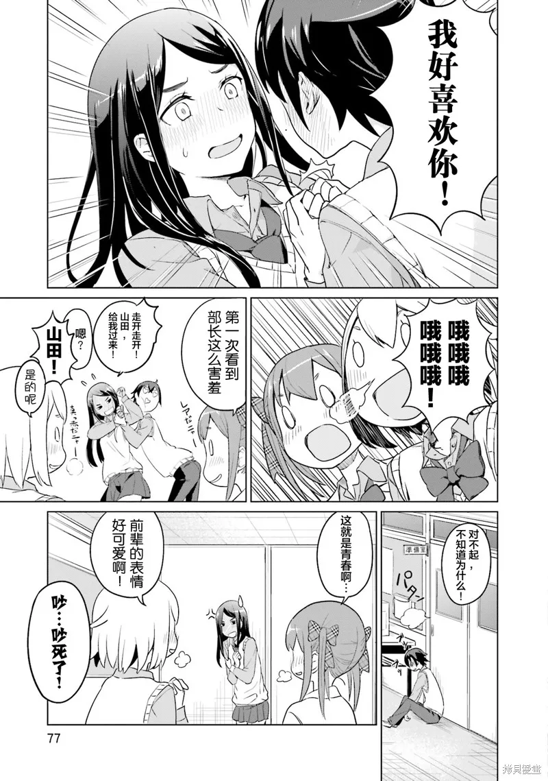 放學後的煉金術師,第06话,第12张