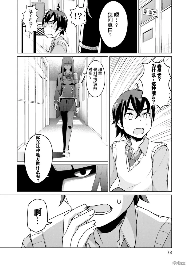 放學後的煉金術師,第06话,第13张