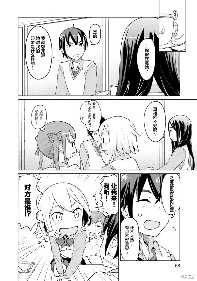 放學後的煉金術師,第06话,第3张