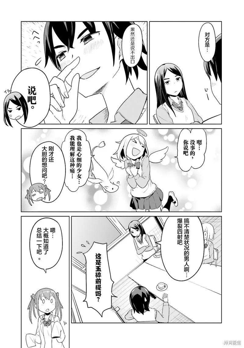 放學後的煉金術師,第06话,第4张