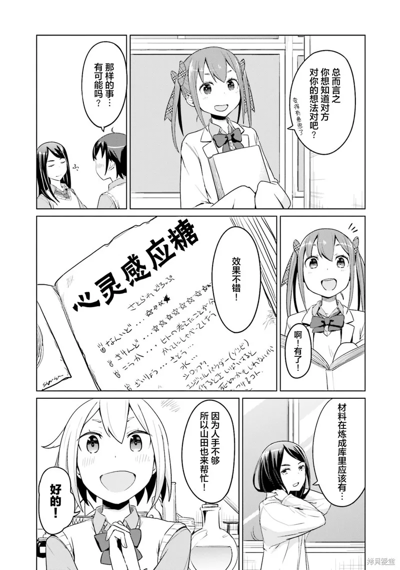 放學後的煉金術師,第06话,第5张