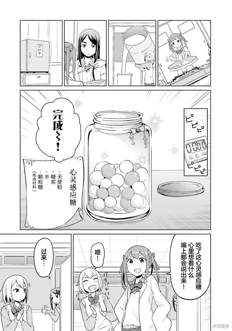 放學後的煉金術師,第06话,第6张