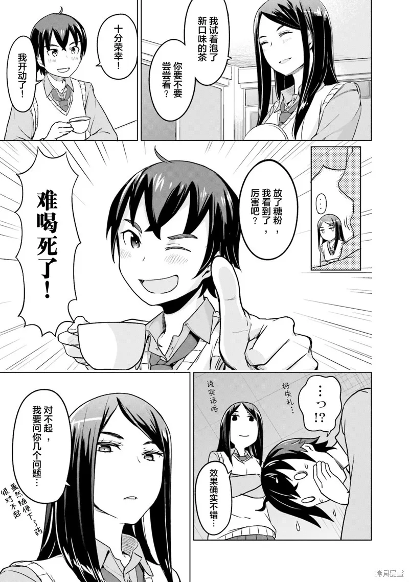放學後的煉金術師,第06话,第8张