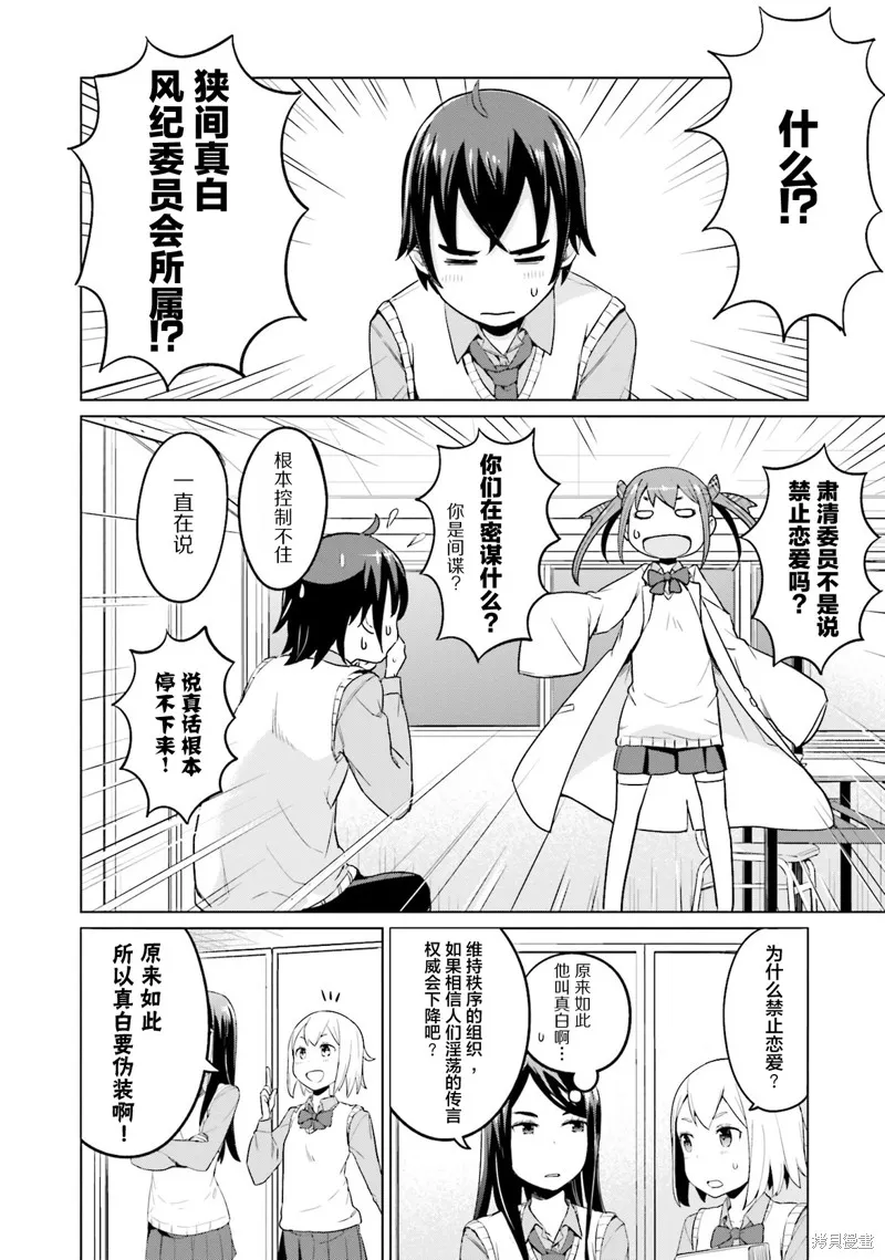 放學後的煉金術師,第06话,第9张