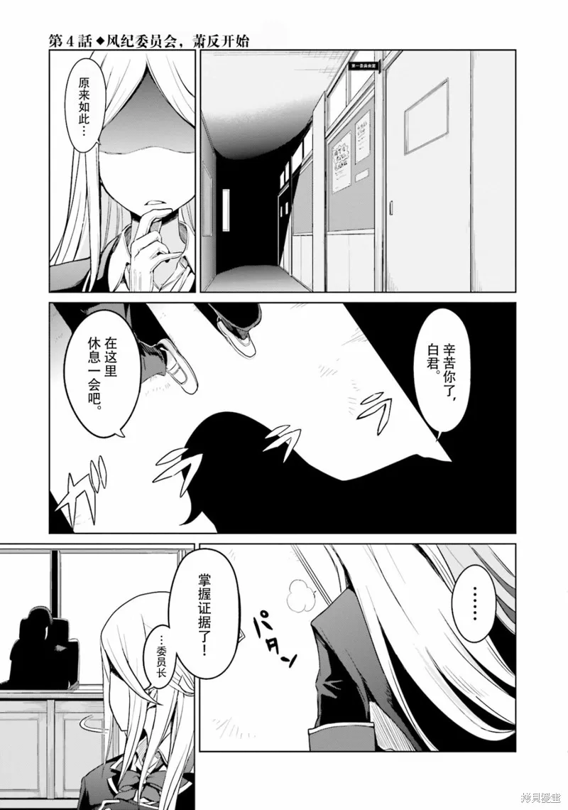 放學後的煉金術師,第07话,第1张