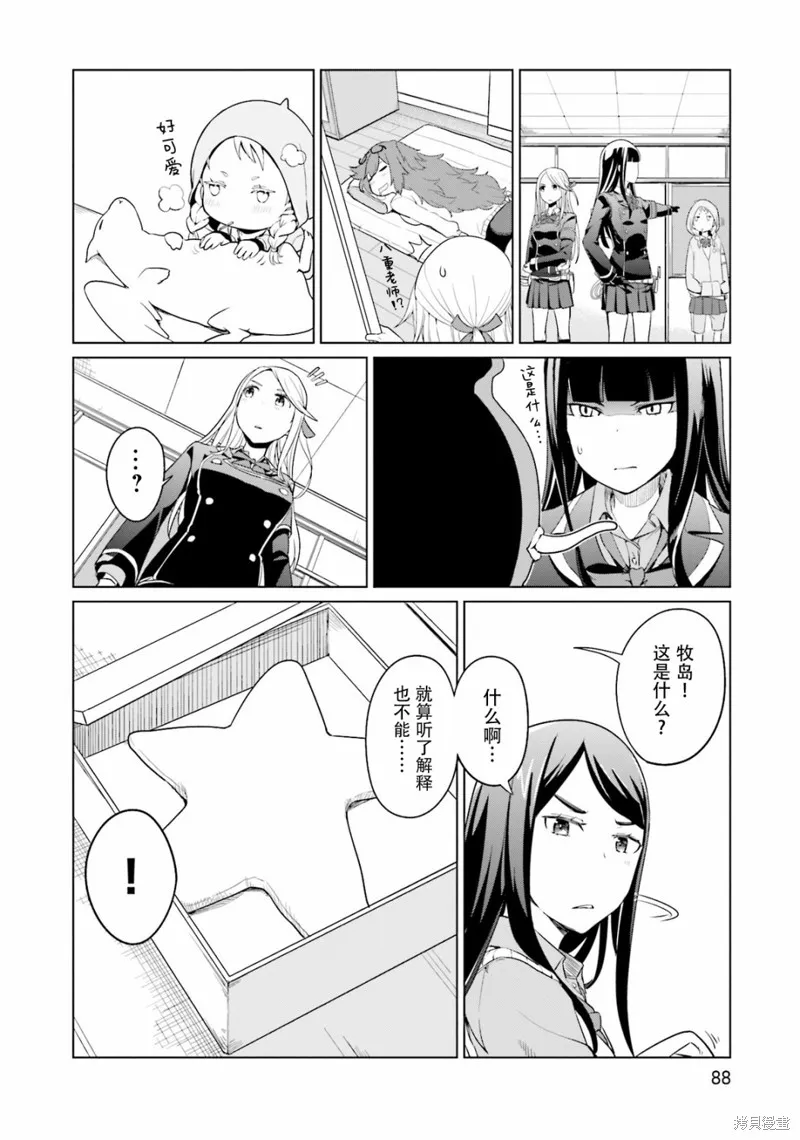 放學後的煉金術師,第07话,第10张