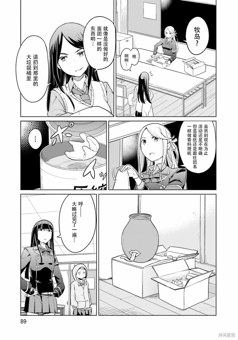 放學後的煉金術師,第07话,第11张