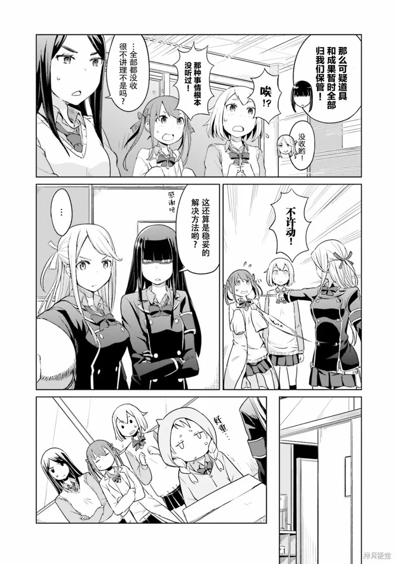 放學後的煉金術師,第07话,第12张