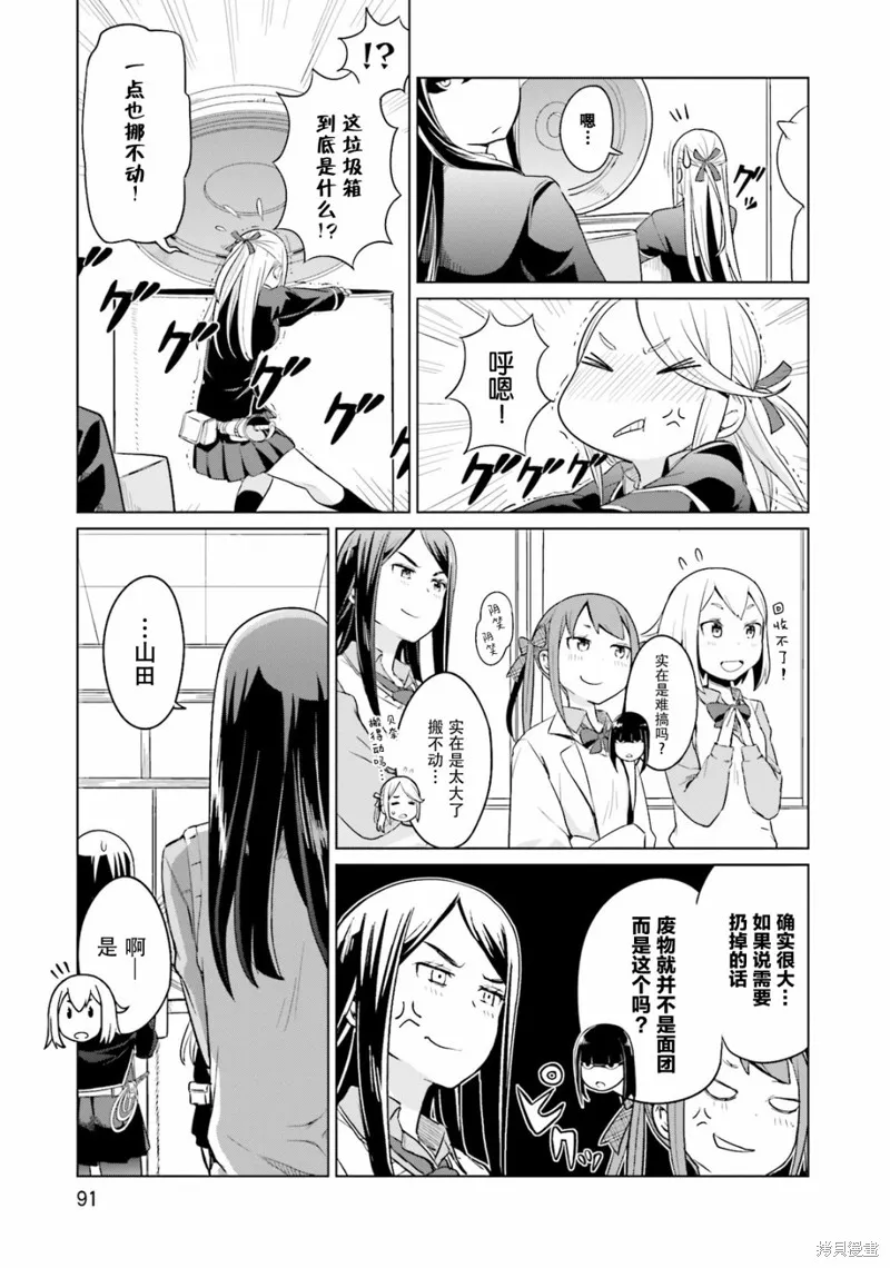 放學後的煉金術師,第07话,第13张