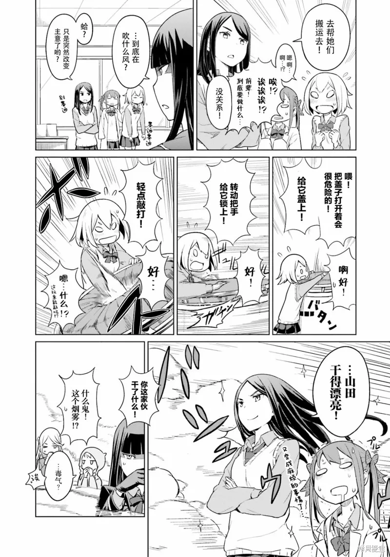 放學後的煉金術師,第07话,第14张