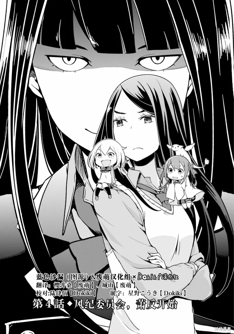 放學後的煉金術師,第07话,第3张
