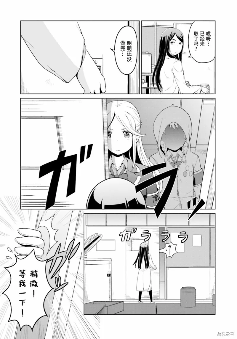 放學後的煉金術師,第07话,第5张