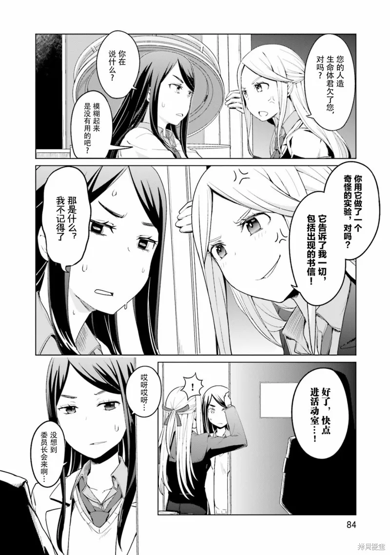 放學後的煉金術師,第07话,第6张