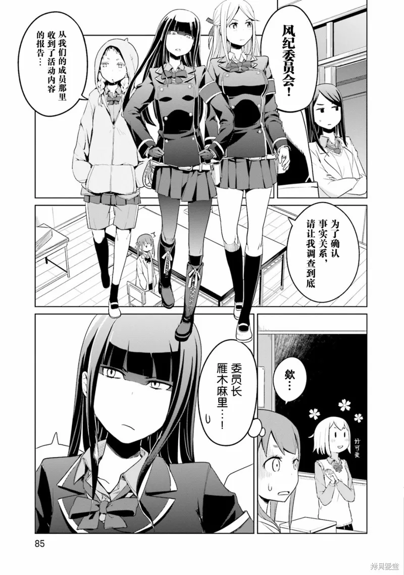 放學後的煉金術師,第07话,第7张
